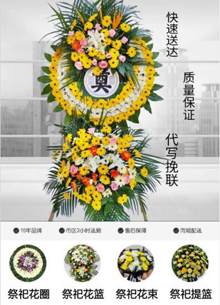 广东汕头市金平区东方街道花圈代送
